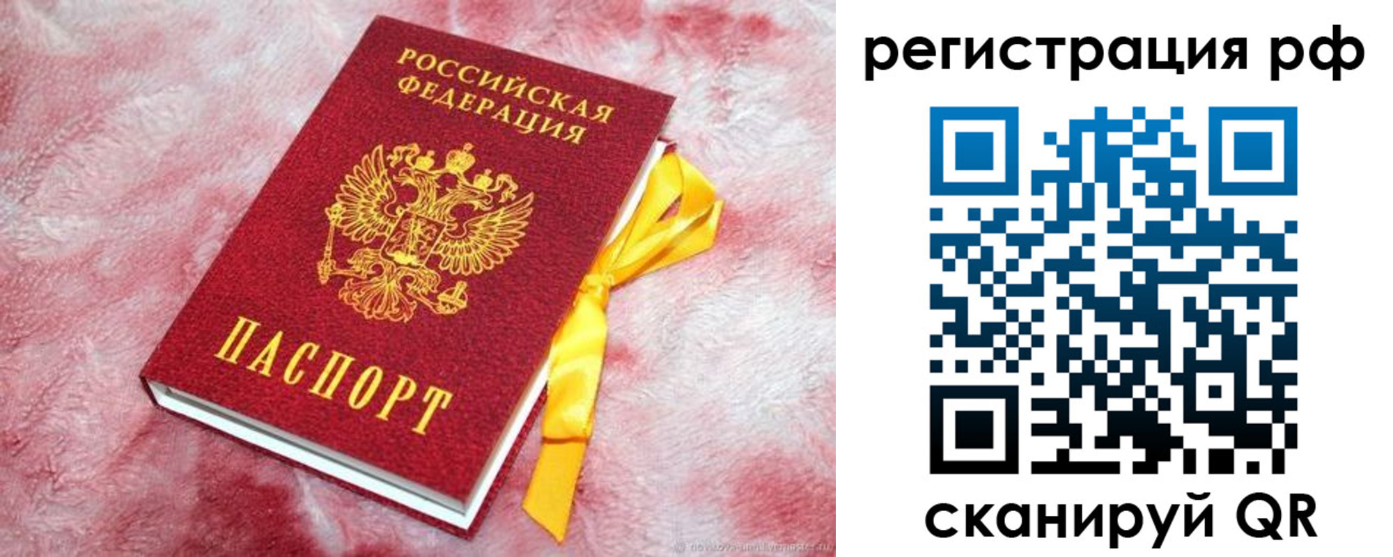 прописка в Белоярске