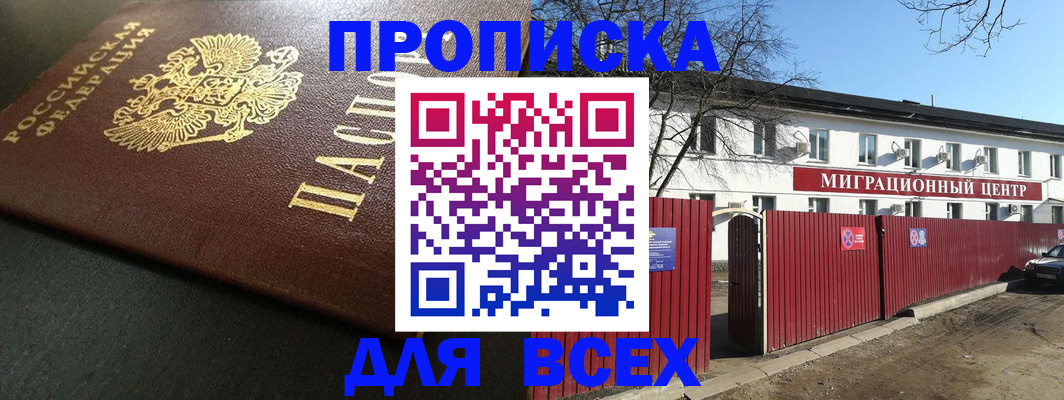 временная регистрация 2025 в Белоярске