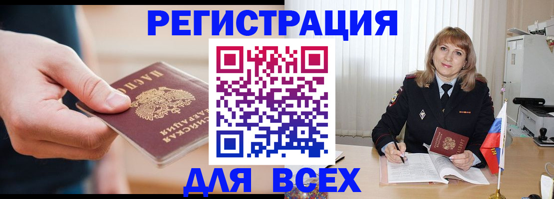 временная регистрация для школы в Белоярске