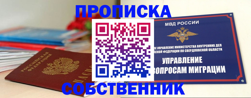 прописка для военкомата в Белоярске