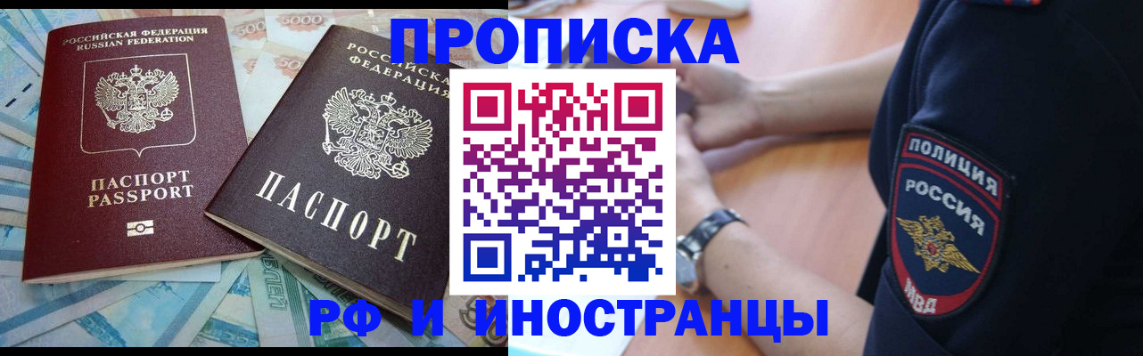 временная прописка в Белоярске