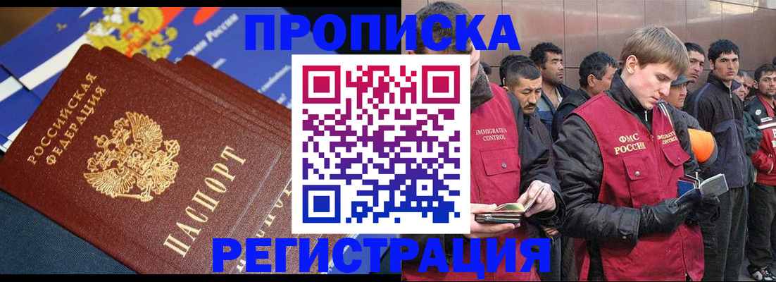 временная регистрация купить в Белоярске